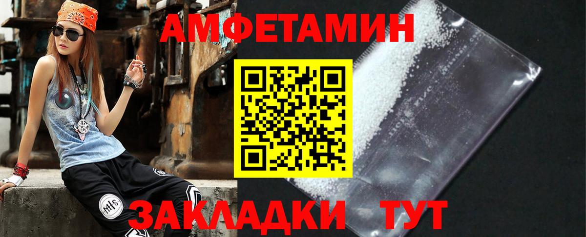 Amphetamine Розовый  Вход с VPN  Amphetamine  Глазов 