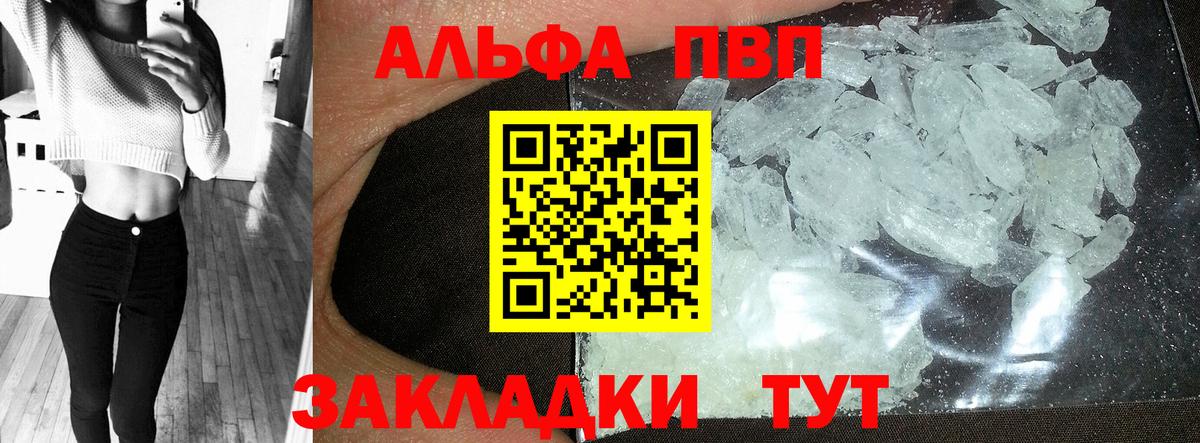 Alfa_PVP VHQ  Вход с VPN  A PVP Crystall  Альфа ПВП мука  Глазов 