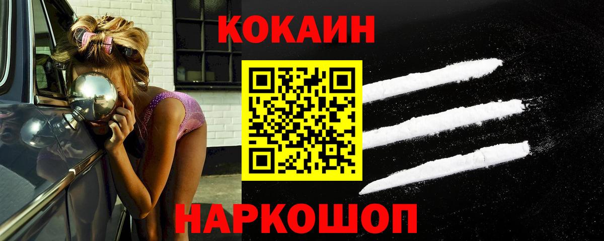 Глазов  КОКАИН  Вход с VPN  КОКАИН 97%  Cocaine Fish Scale 