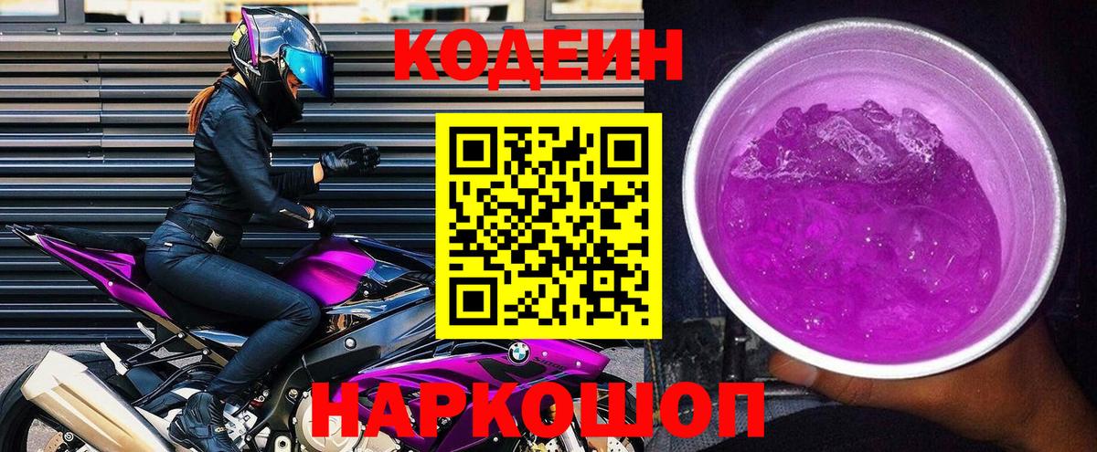 Глазов  Кодеиновый сироп Lean напиток Lean (лин)  Вход с VPN 