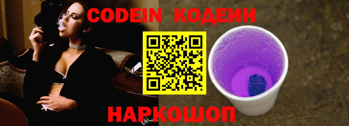 Codein Purple Drank Глазов