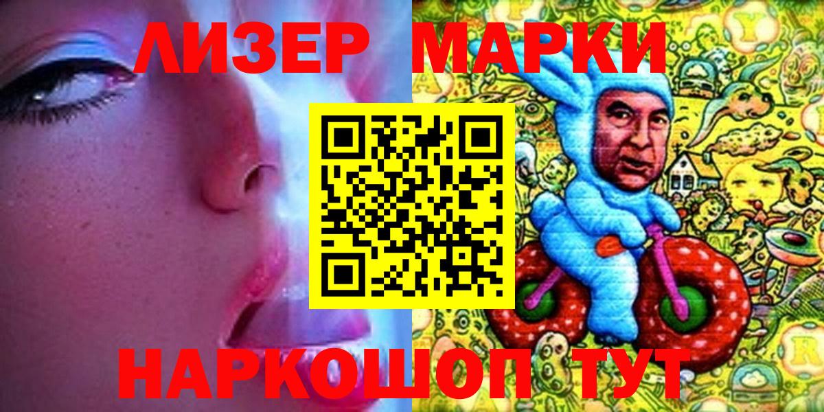 Наркотические марки 1,8мг  Вход с VPN  Глазов  Наркотические марки 1,8мг 