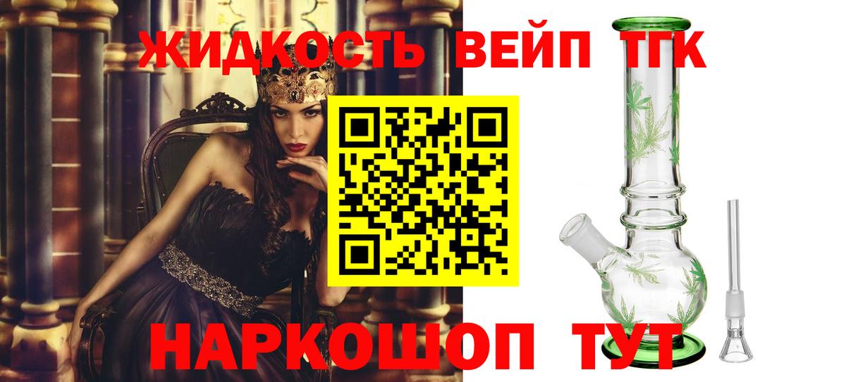 ТГК вейп Глазов